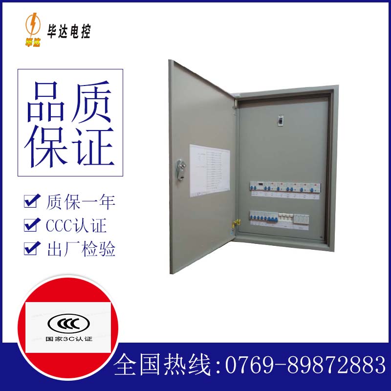 乐安照明配电箱