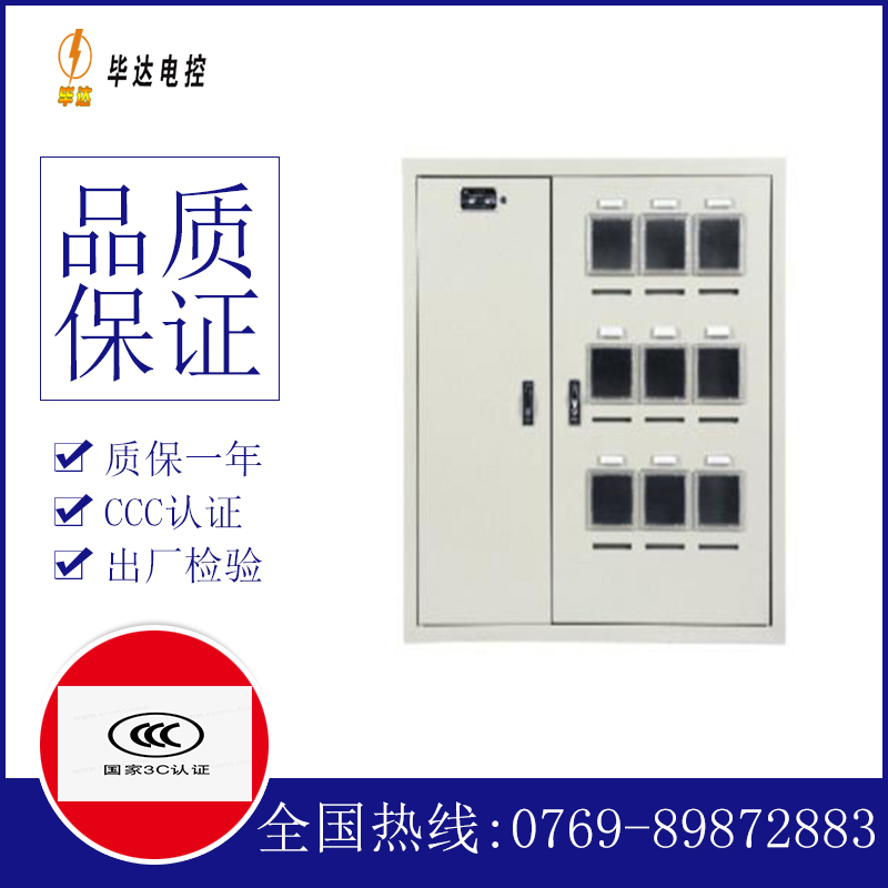 乐安电表箱
